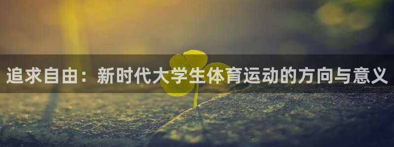 J9官方正版app娱乐首页官网下载